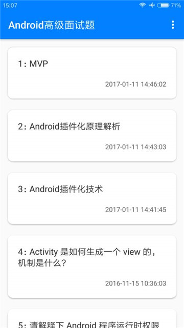 android面试复习