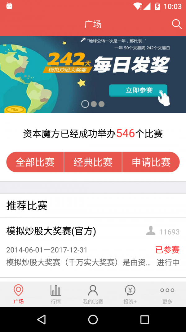 资本魔方炒股大赛app