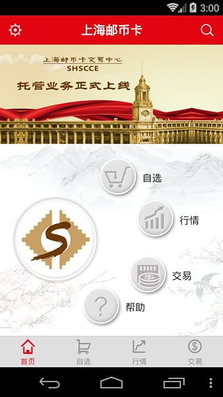 上海邮币卡交易中心