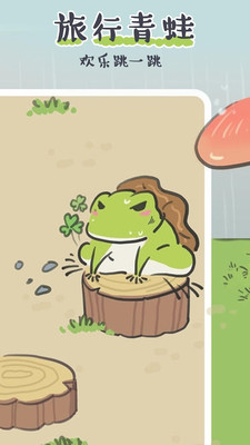 青蛙旅行欢乐跳一跳