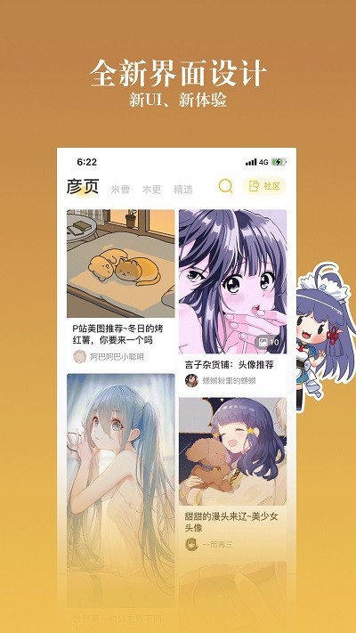 动漫之家社区app
