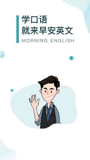 早安英语