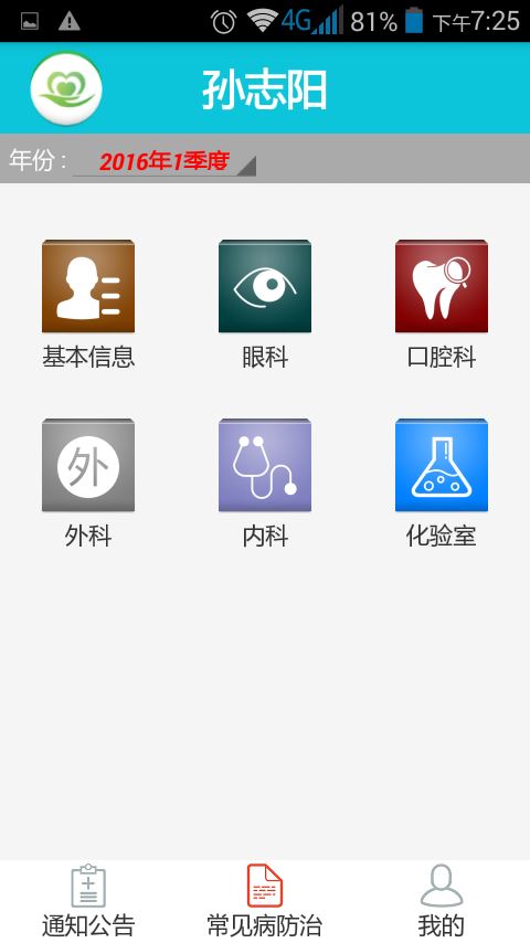 邯郸市中小学健康管理平台