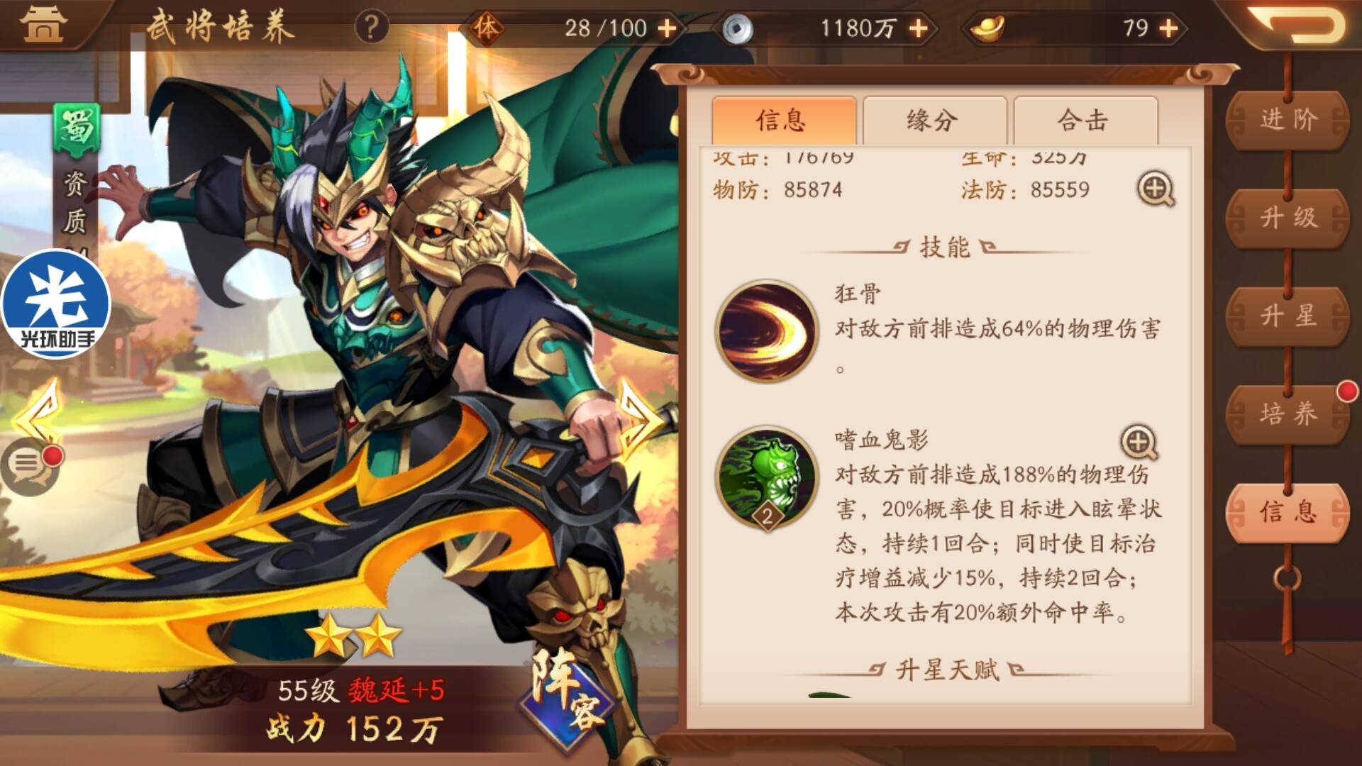 少年三国志2魏国如何减伤