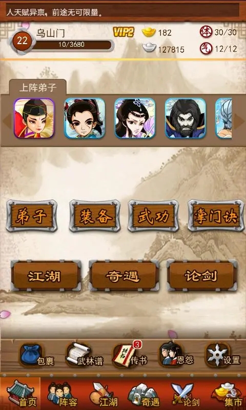 放置江湖0到5转玩什么门派好