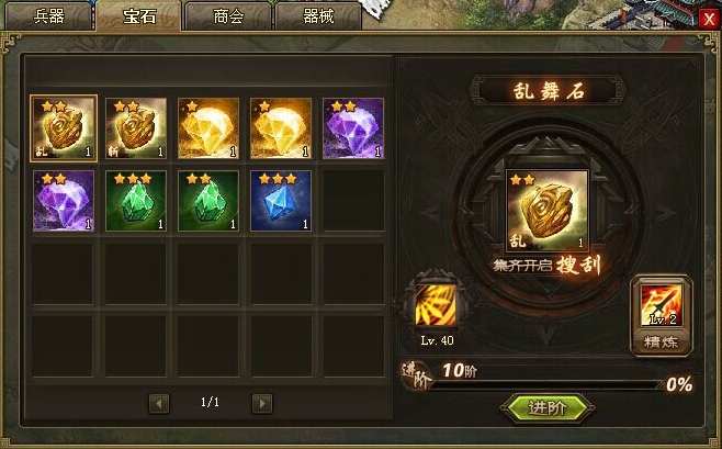攻城掠地怎么卸下神石