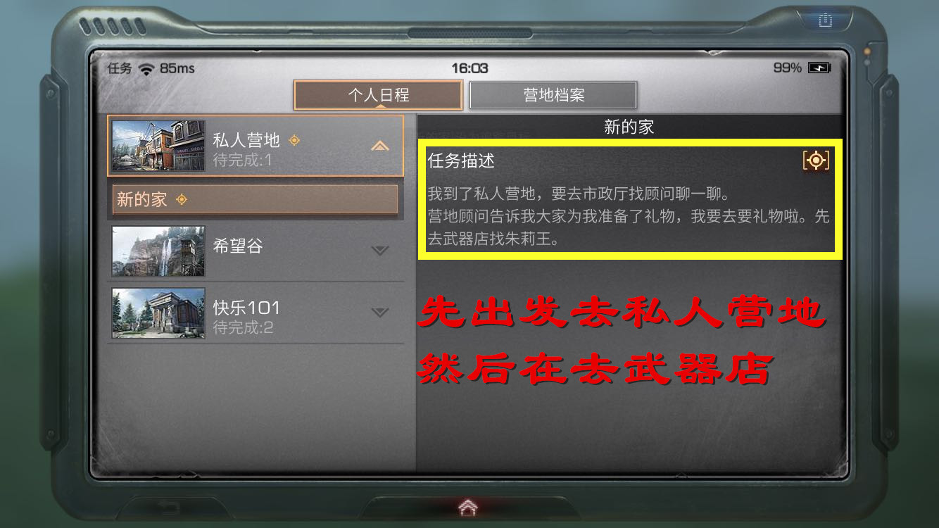 全民奇迹信使在哪里