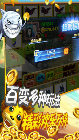 飞禽走兽游戏苹果版