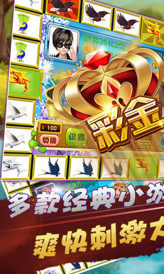 飞禽走兽游戏苹果版