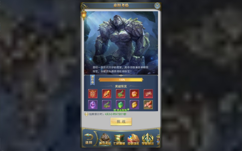 斗罗大陆手游泰坦考验怎么打