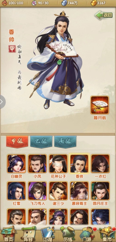 凡人修仙传人界篇攻击力怎么提升