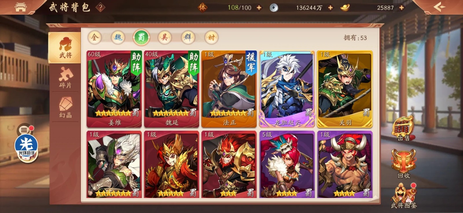 放开那三国3武将碎片怎么得