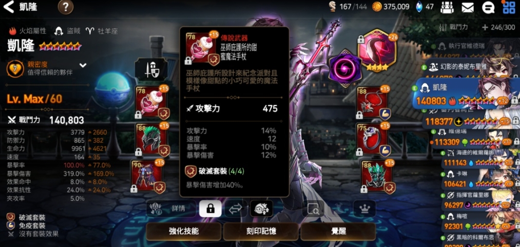 斗罗大陆武魂觉醒剑尘心怎么搭配 斗罗大陆武魂觉醒剑尘心怎么搭配