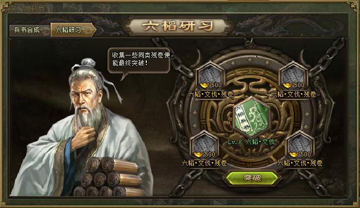 攻城掠地兵书9级怎么合成