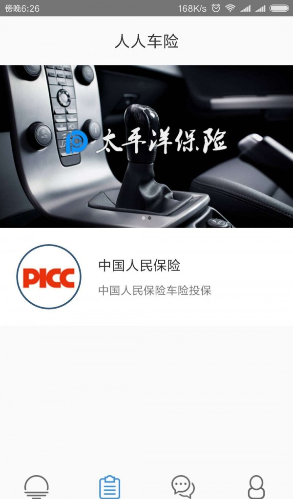 人人车险