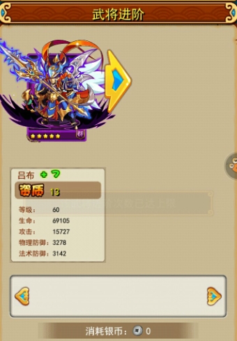 乱斗西游九十级开启什么
