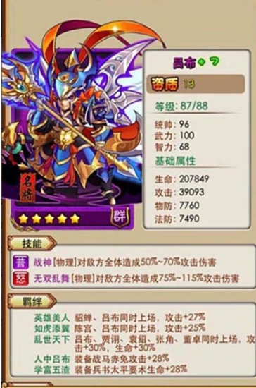 乱斗西游九十级开启什么