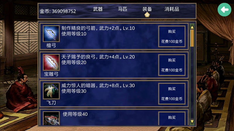 少年三国志2如何获得体力丹