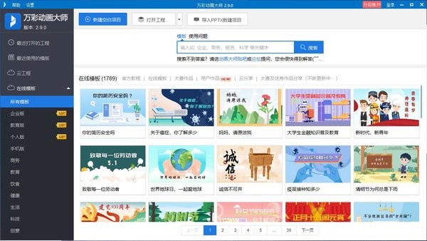 万彩动画大师