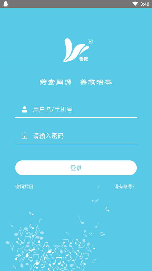 善救健康