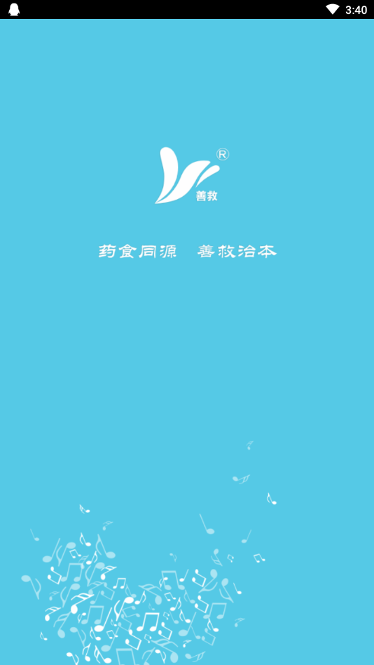 善救健康