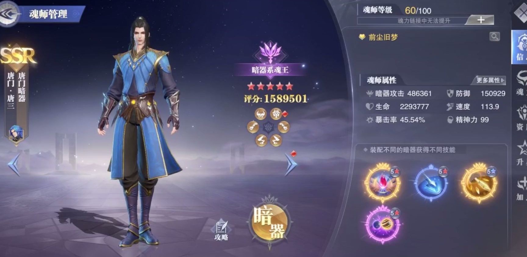 斗罗大陆怎么升级武魂真身