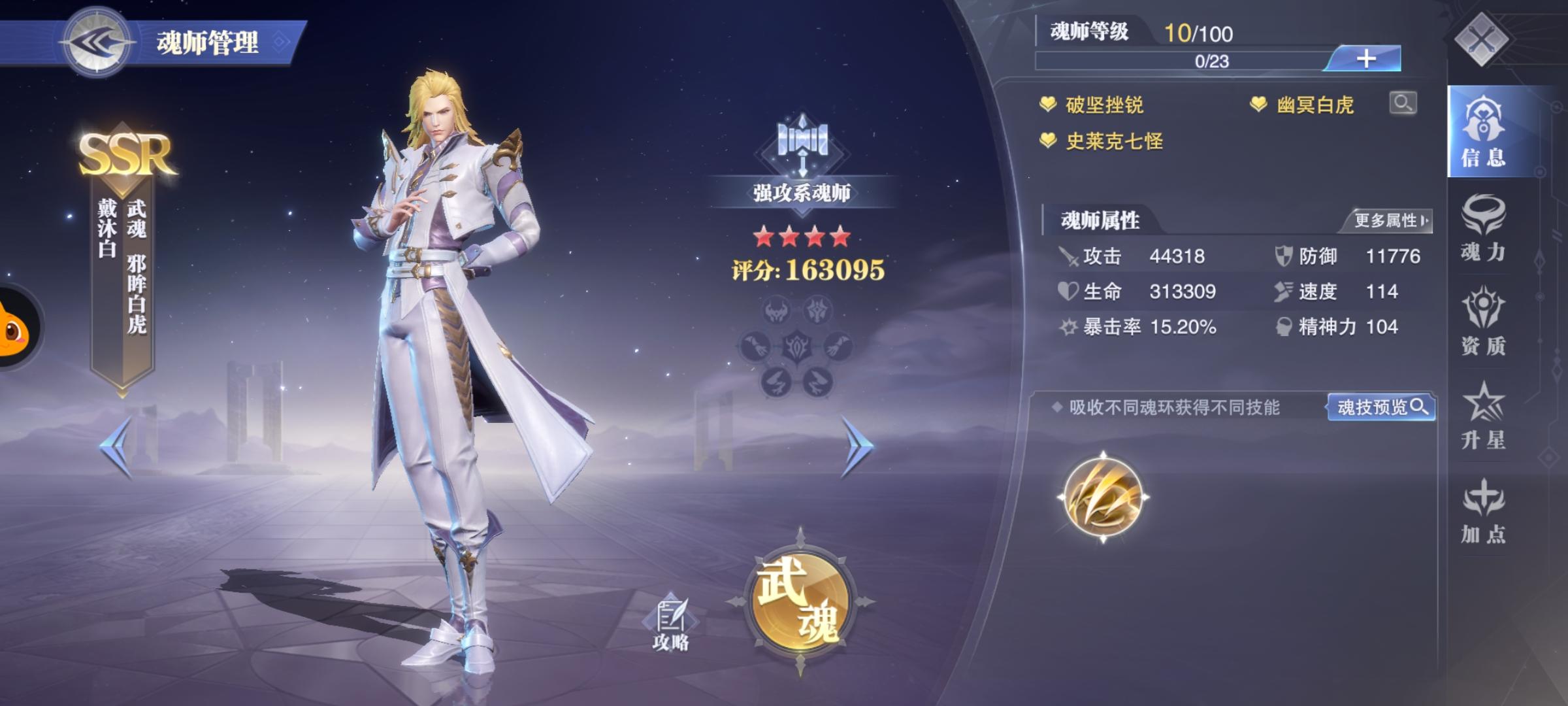 斗罗大陆怎么升级武魂真身