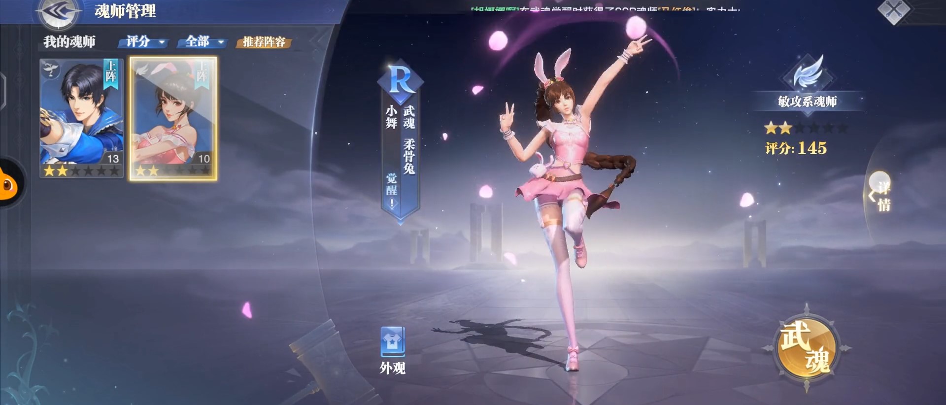 斗罗大陆怎么升级武魂真身