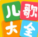 声律启蒙儿歌mp3