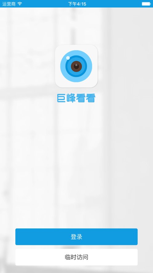 巨峰看看