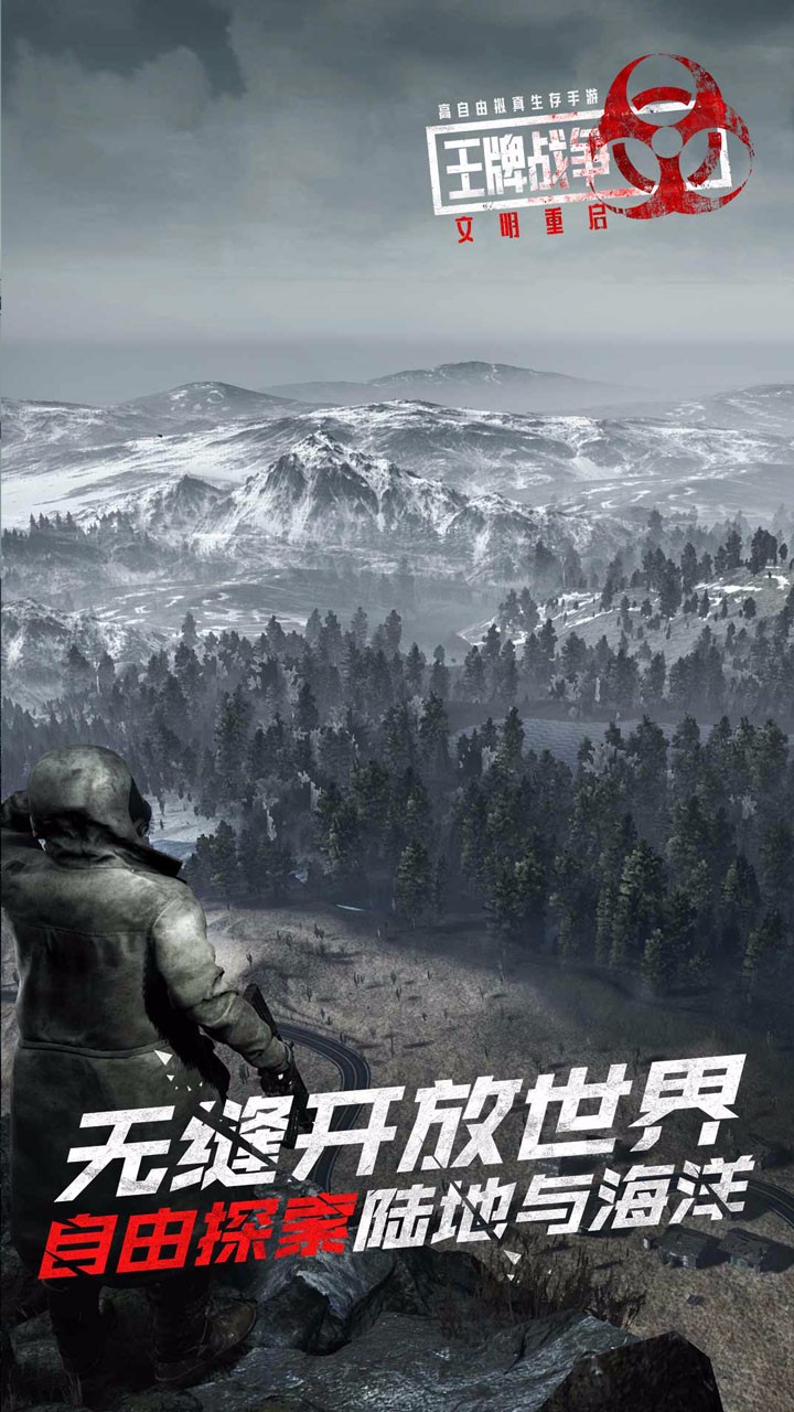 王牌战争:文明重启