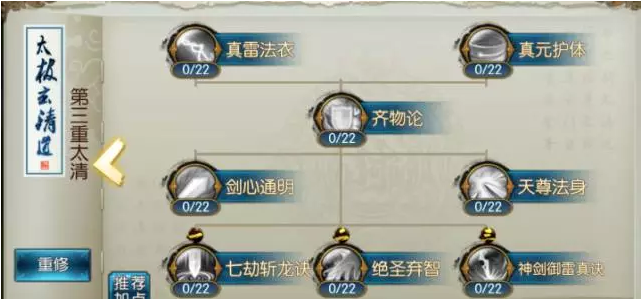 诛仙手游青云山如何加点