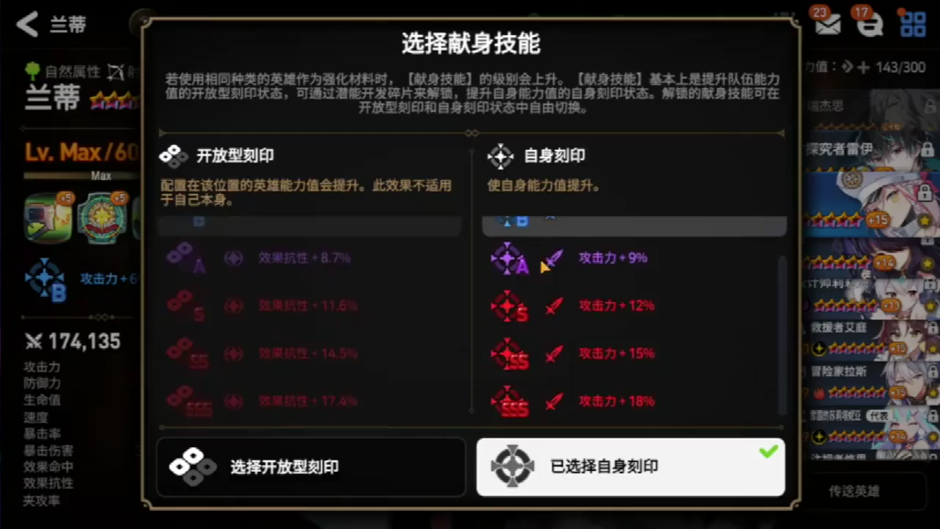 第七史诗如何提升献身技能