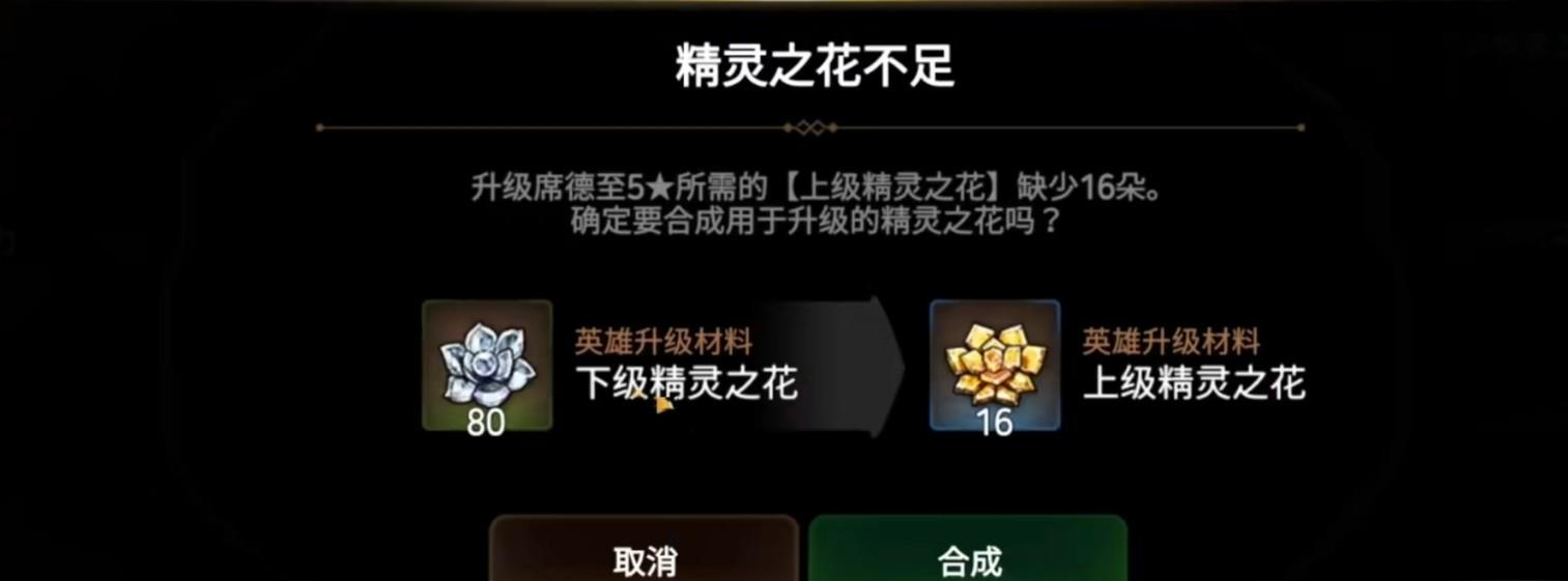 第七史诗精灵之花如何合成