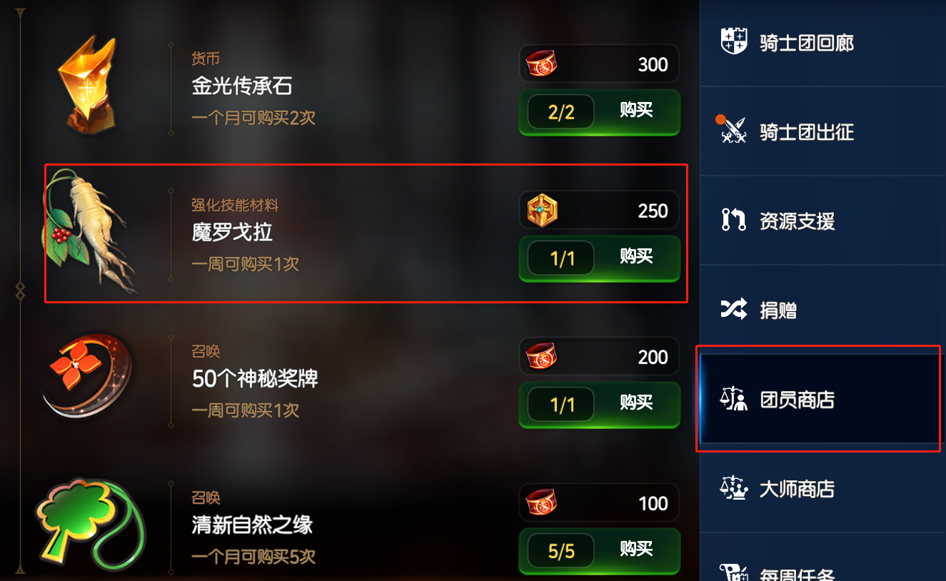 第七史诗如何提升献身技能