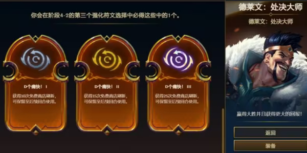 金铲铲之战德莱文阵容怎么玩 金铲铲之战德莱文阵容怎么玩