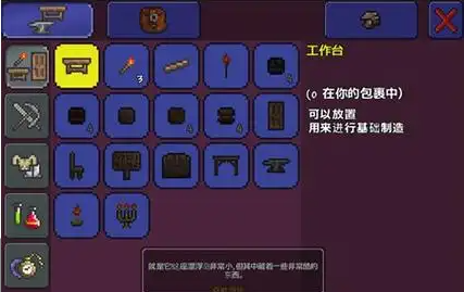泰拉瑞亚怎么做饰品工作台