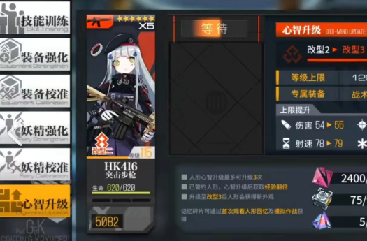 少女前线hk416怎么升六星