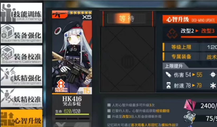 少女前线hk416怎么心智升级