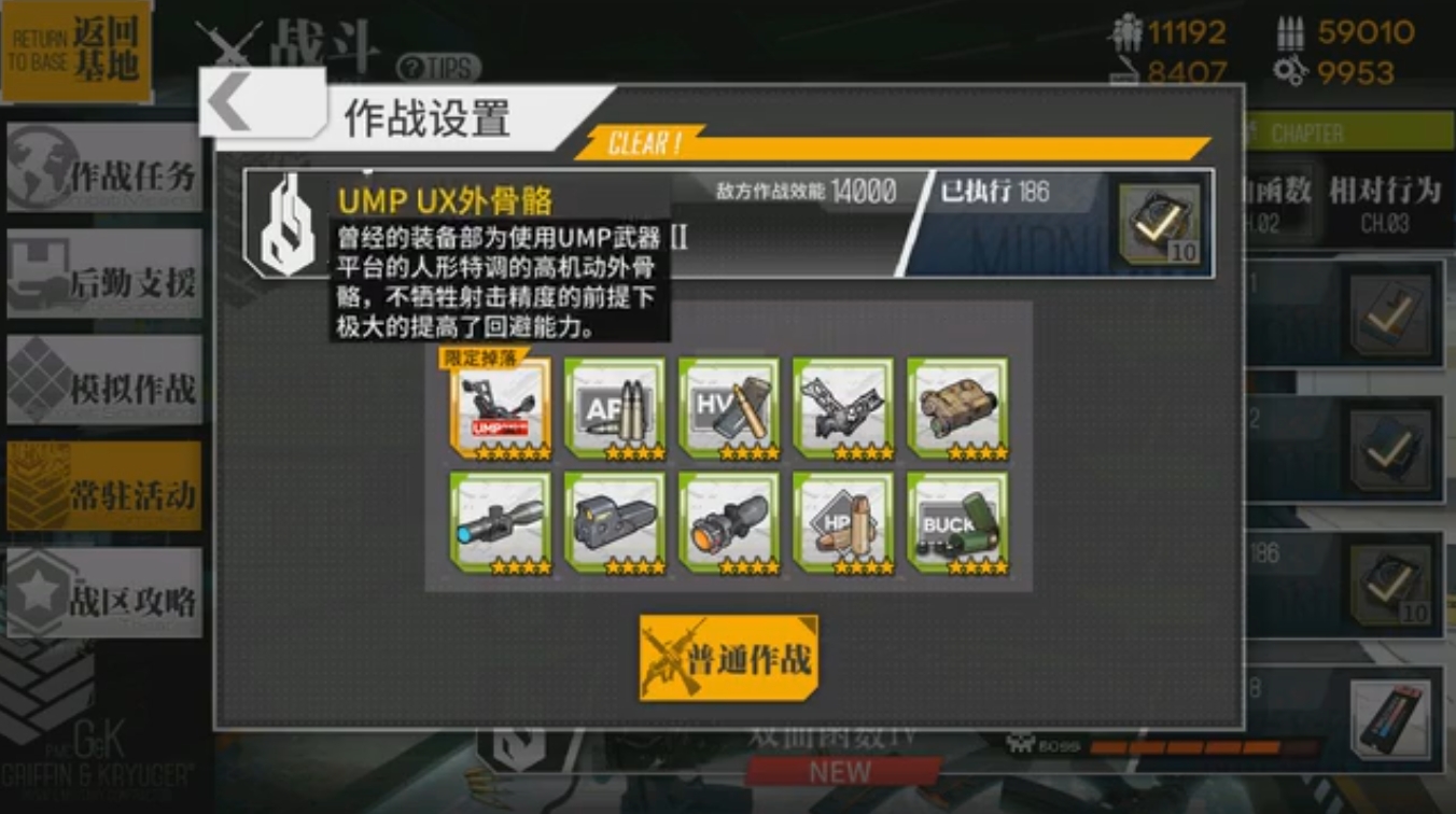 少女前线ump45专属装备怎么打捞