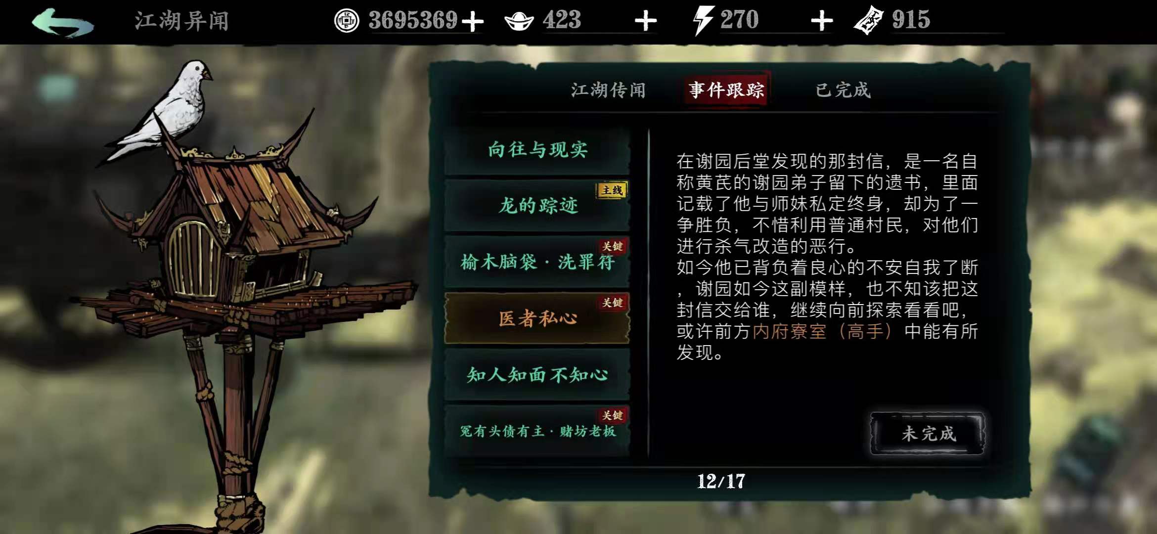 影之刃3谢园地下怎么开启