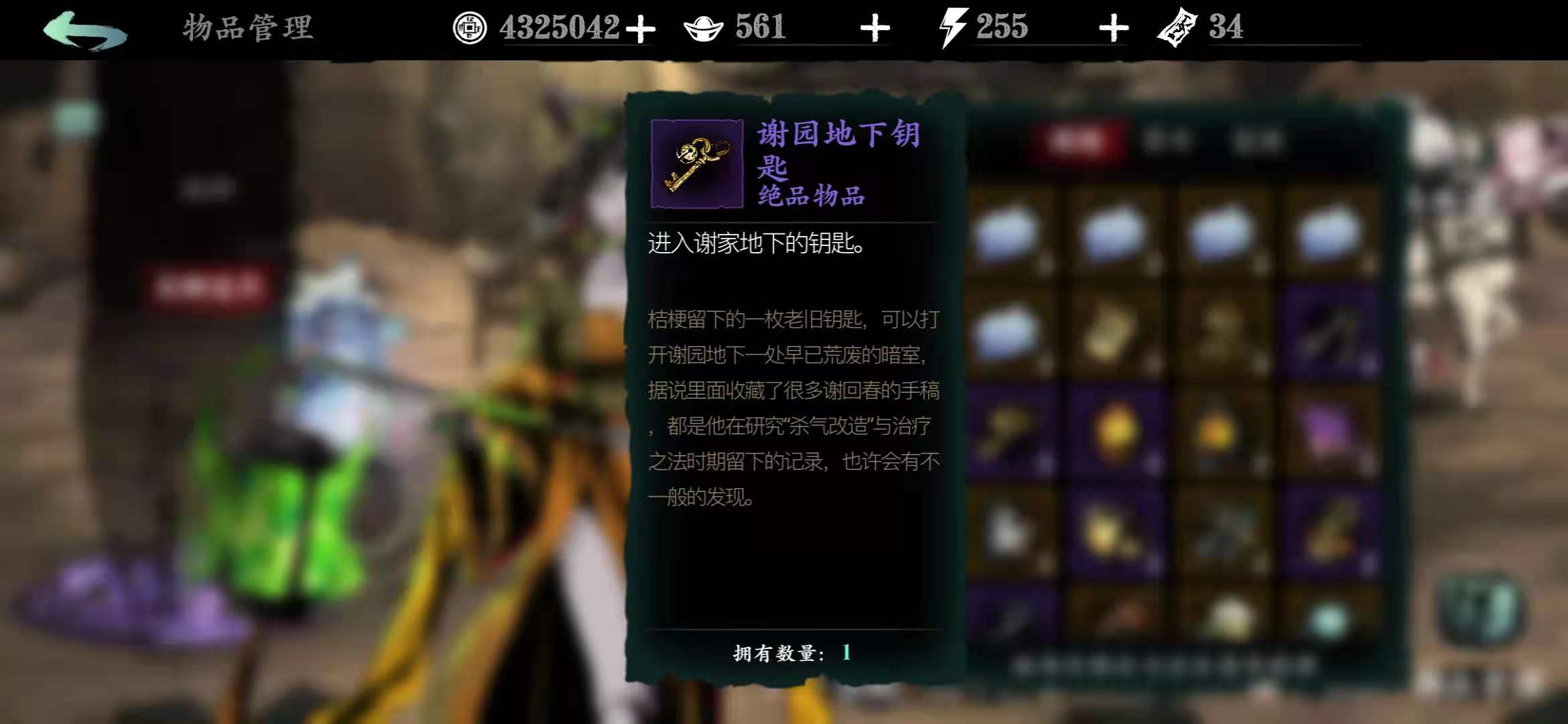 影之刃3谢园地下怎么开启