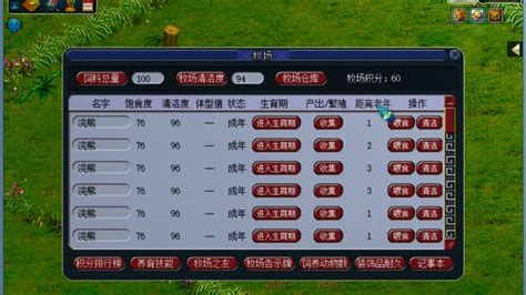 梦幻西游牧场饲料怎么换