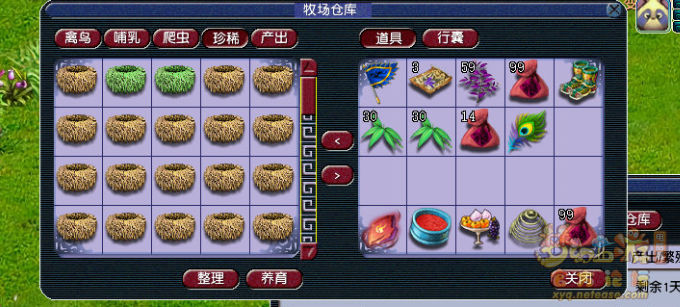 梦幻西游牧场饲料怎么换