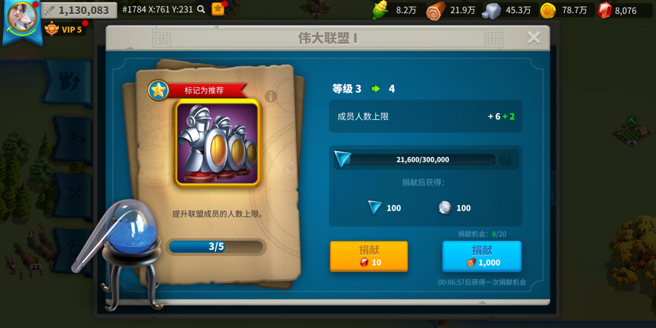 万国觉醒怎么捐联盟积分