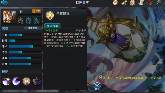 乱斗西游持国天王怎么出装 乱斗西游持国天王怎么出装