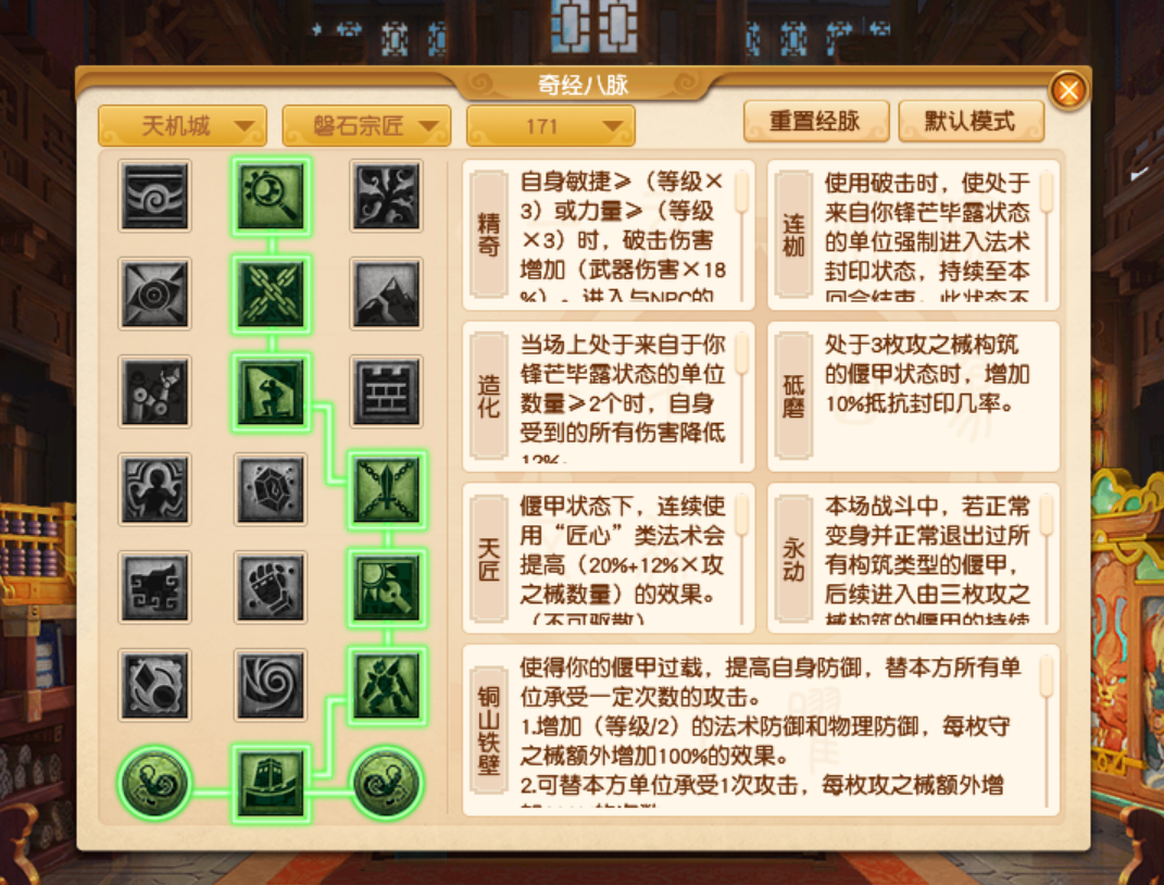梦幻西游天机城新经脉怎么点 梦幻西游天机城新经脉怎么点