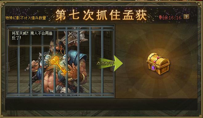 攻城掠地178孟获怎么玩