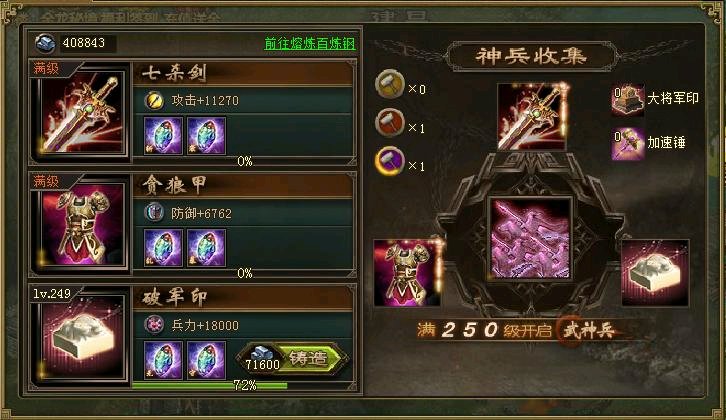 攻城掠地150神兵怎么升级