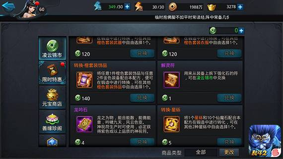 乱斗西游星砾合成配方怎么搞 乱斗西游星砾合成配方怎么搞